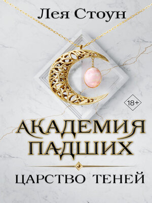cover image of Царство теней